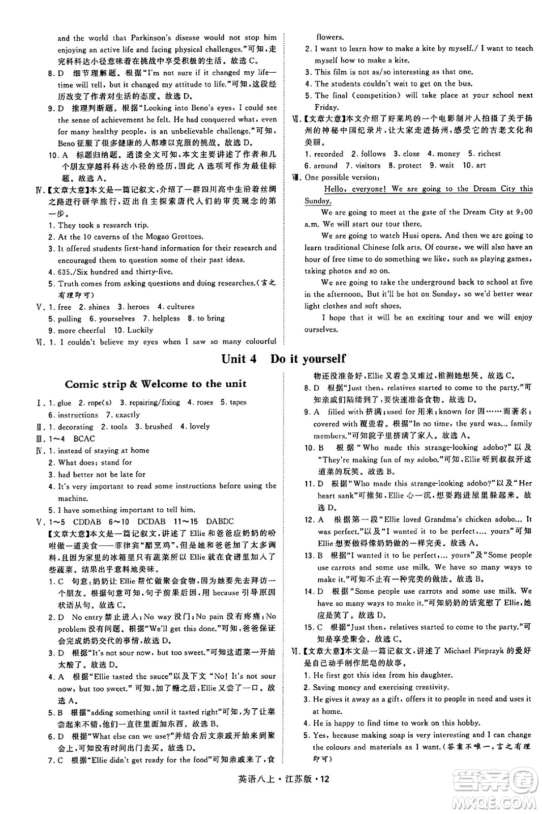 河海大學(xué)出版社2024年秋學(xué)霸題中題八年級(jí)英語上冊(cè)江蘇版答案