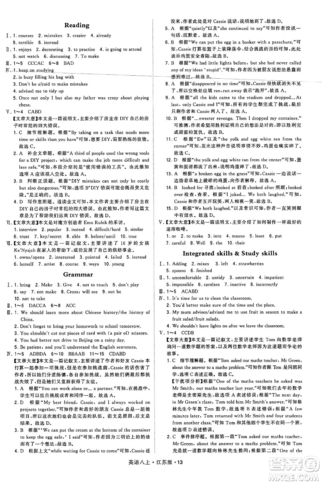 河海大學(xué)出版社2024年秋學(xué)霸題中題八年級(jí)英語上冊(cè)江蘇版答案