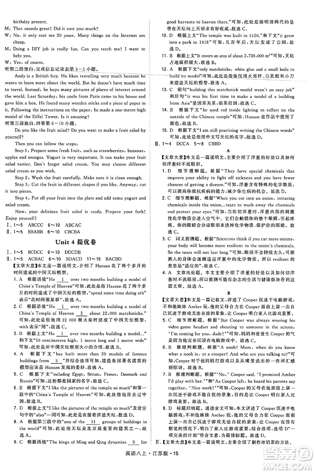 河海大學(xué)出版社2024年秋學(xué)霸題中題八年級(jí)英語上冊(cè)江蘇版答案