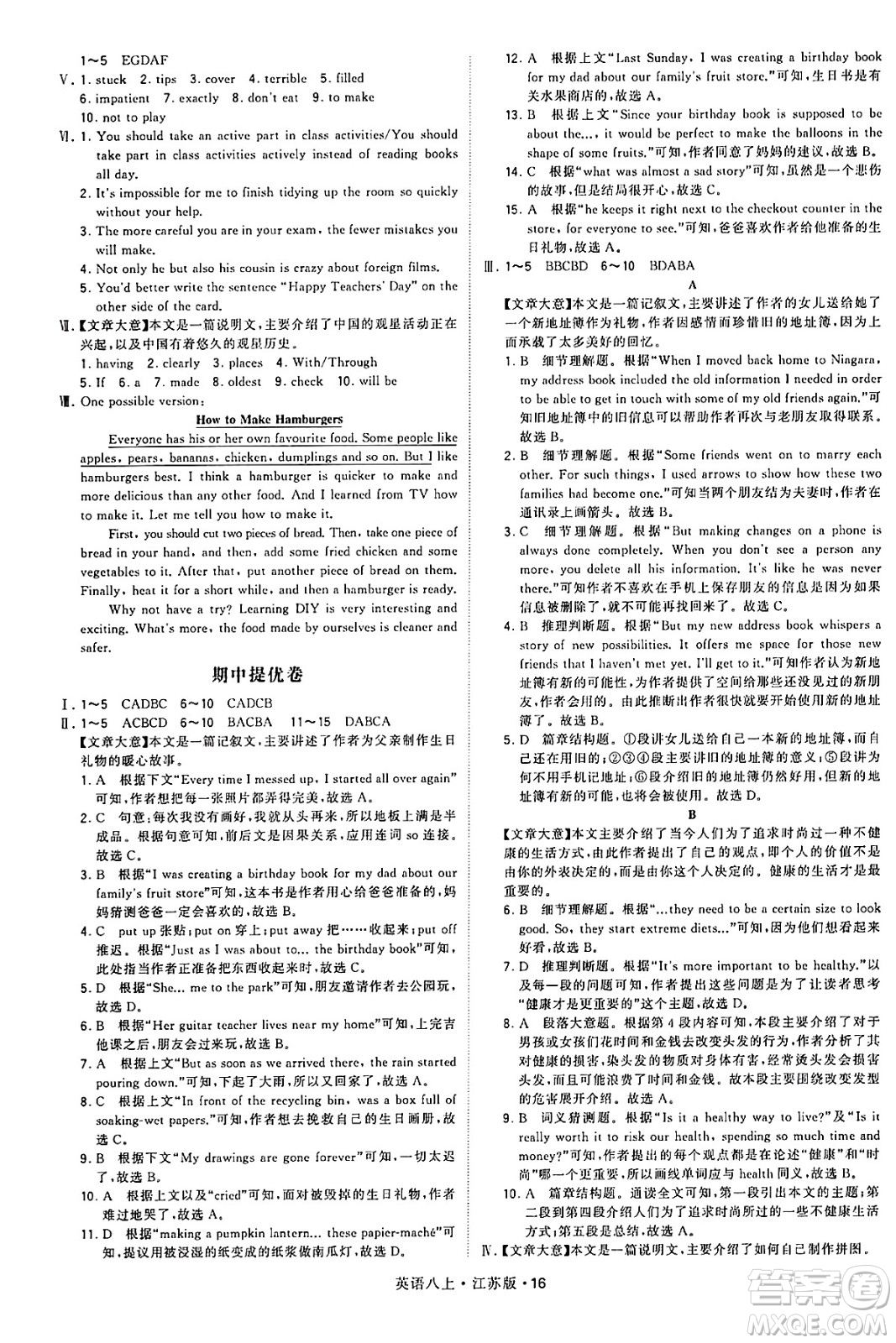 河海大學(xué)出版社2024年秋學(xué)霸題中題八年級(jí)英語上冊(cè)江蘇版答案