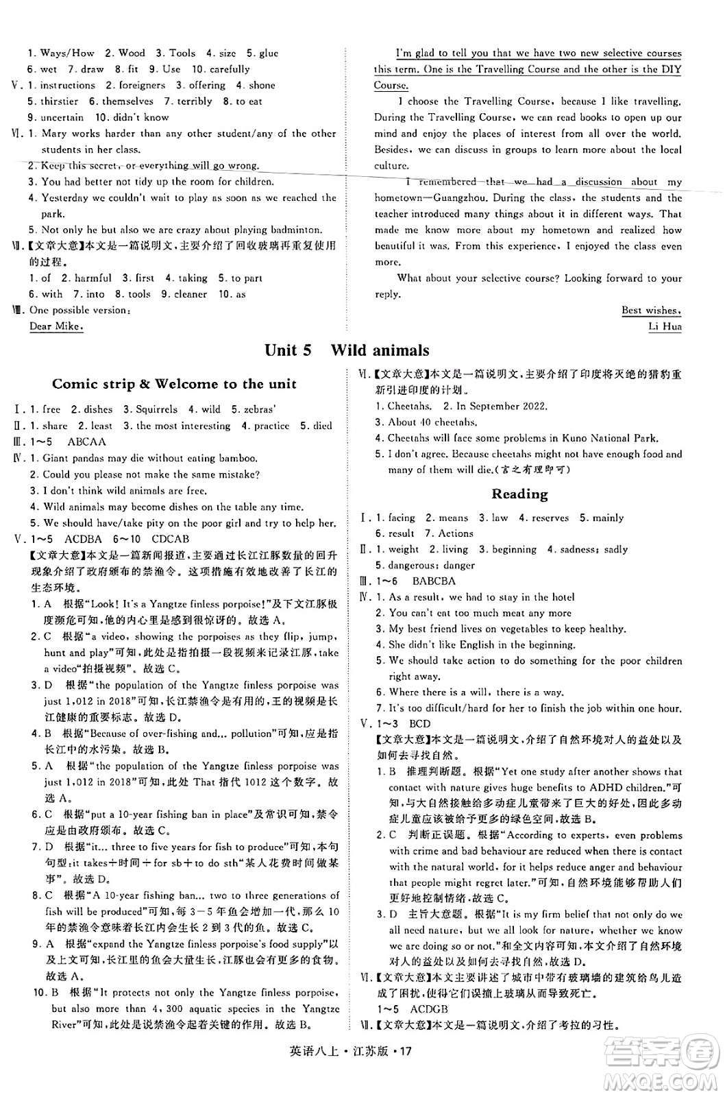 河海大學(xué)出版社2024年秋學(xué)霸題中題八年級(jí)英語上冊(cè)江蘇版答案