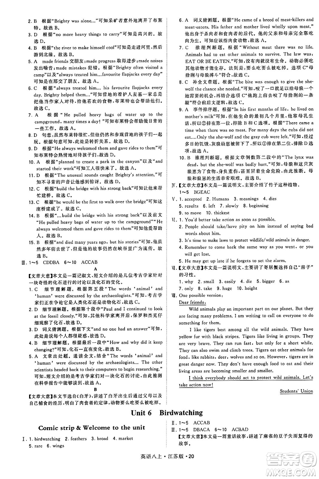 河海大學(xué)出版社2024年秋學(xué)霸題中題八年級(jí)英語上冊(cè)江蘇版答案