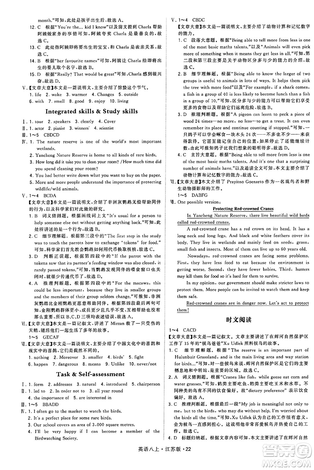 河海大學(xué)出版社2024年秋學(xué)霸題中題八年級(jí)英語上冊(cè)江蘇版答案