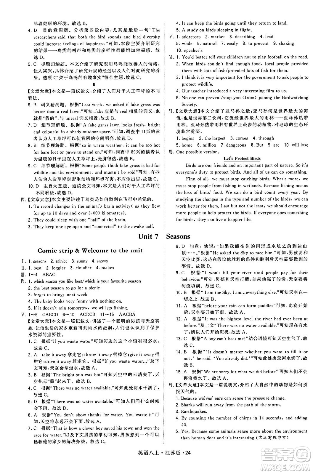 河海大學(xué)出版社2024年秋學(xué)霸題中題八年級(jí)英語上冊(cè)江蘇版答案