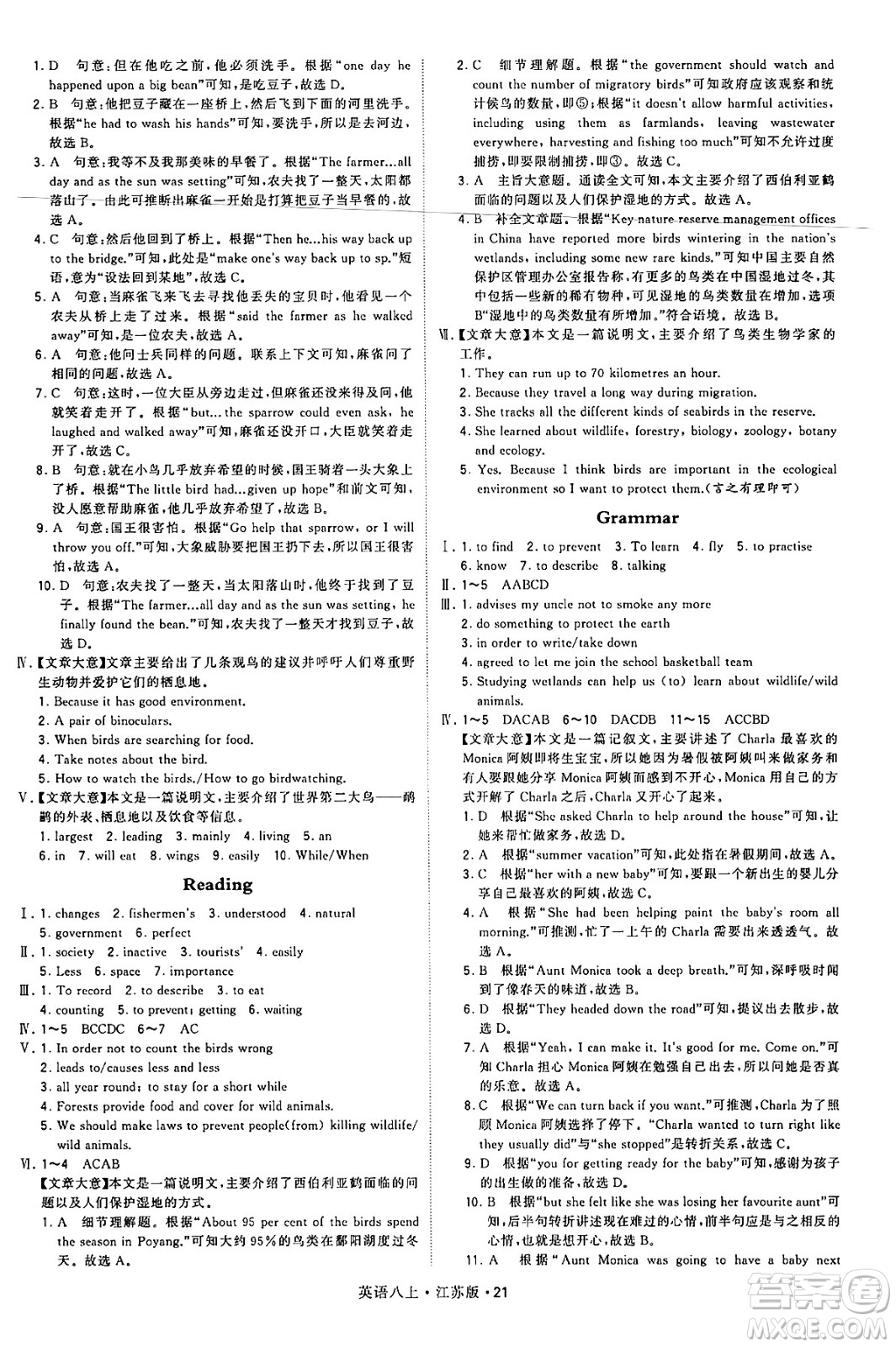 河海大學(xué)出版社2024年秋學(xué)霸題中題八年級(jí)英語上冊(cè)江蘇版答案