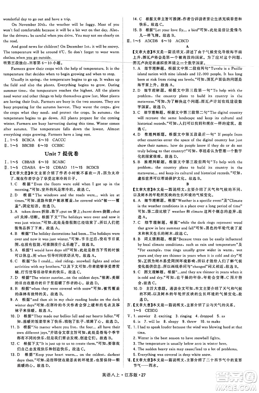 河海大學(xué)出版社2024年秋學(xué)霸題中題八年級(jí)英語上冊(cè)江蘇版答案