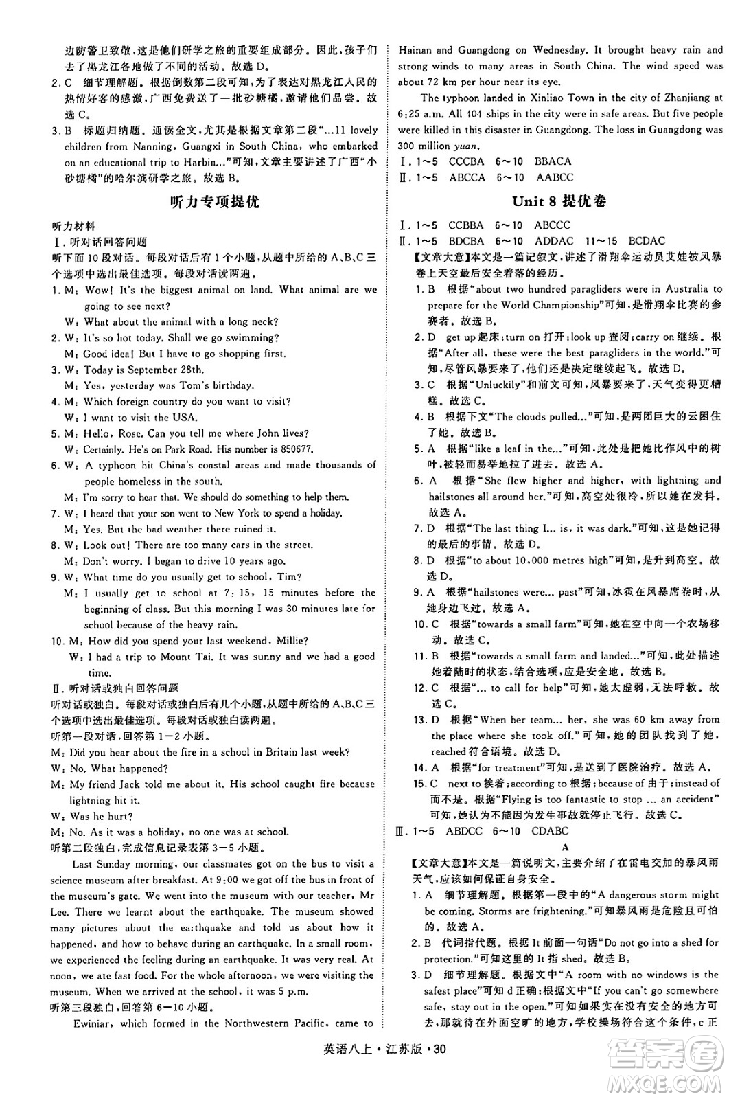 河海大學(xué)出版社2024年秋學(xué)霸題中題八年級(jí)英語上冊(cè)江蘇版答案