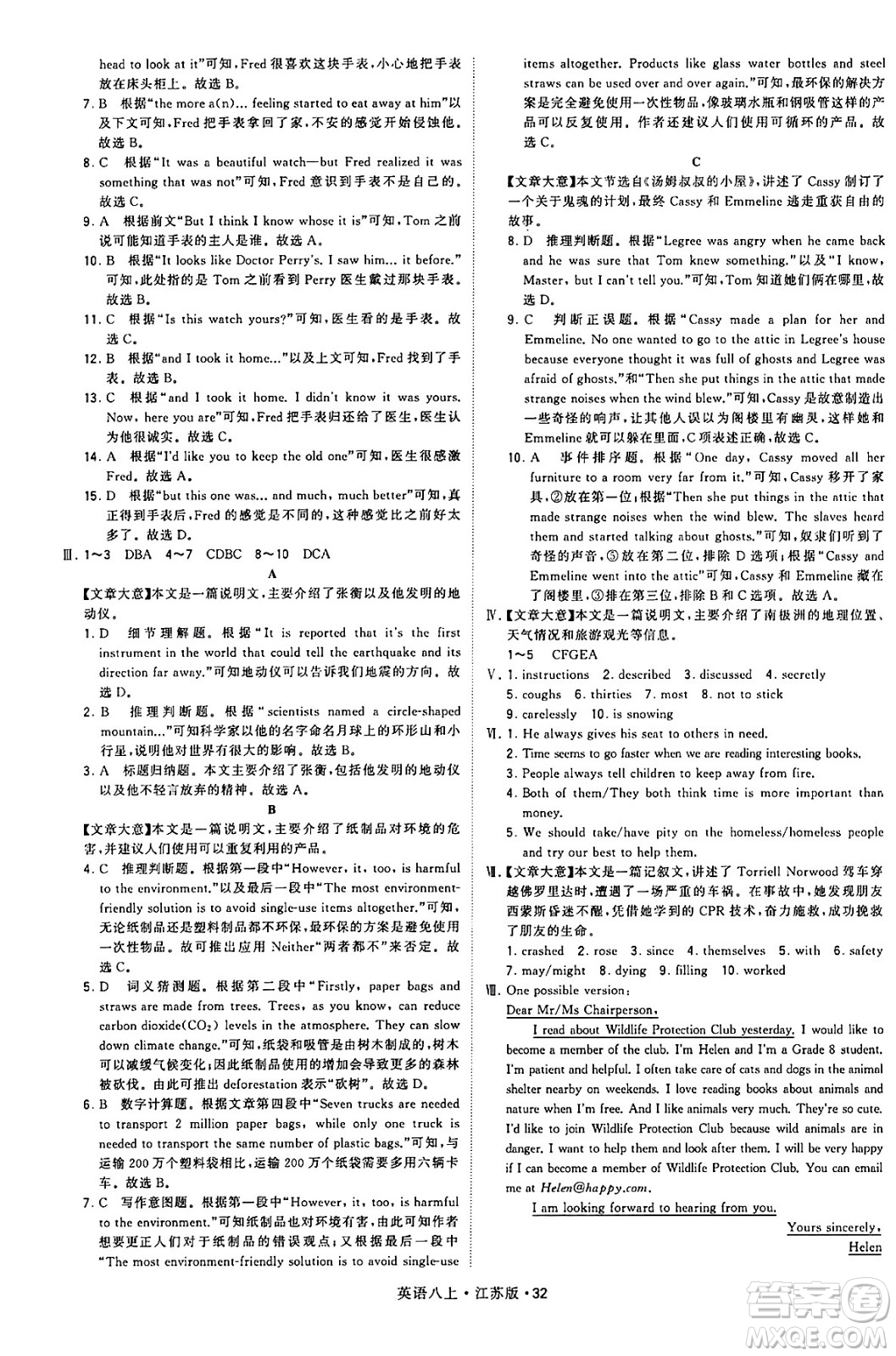 河海大學(xué)出版社2024年秋學(xué)霸題中題八年級(jí)英語上冊(cè)江蘇版答案