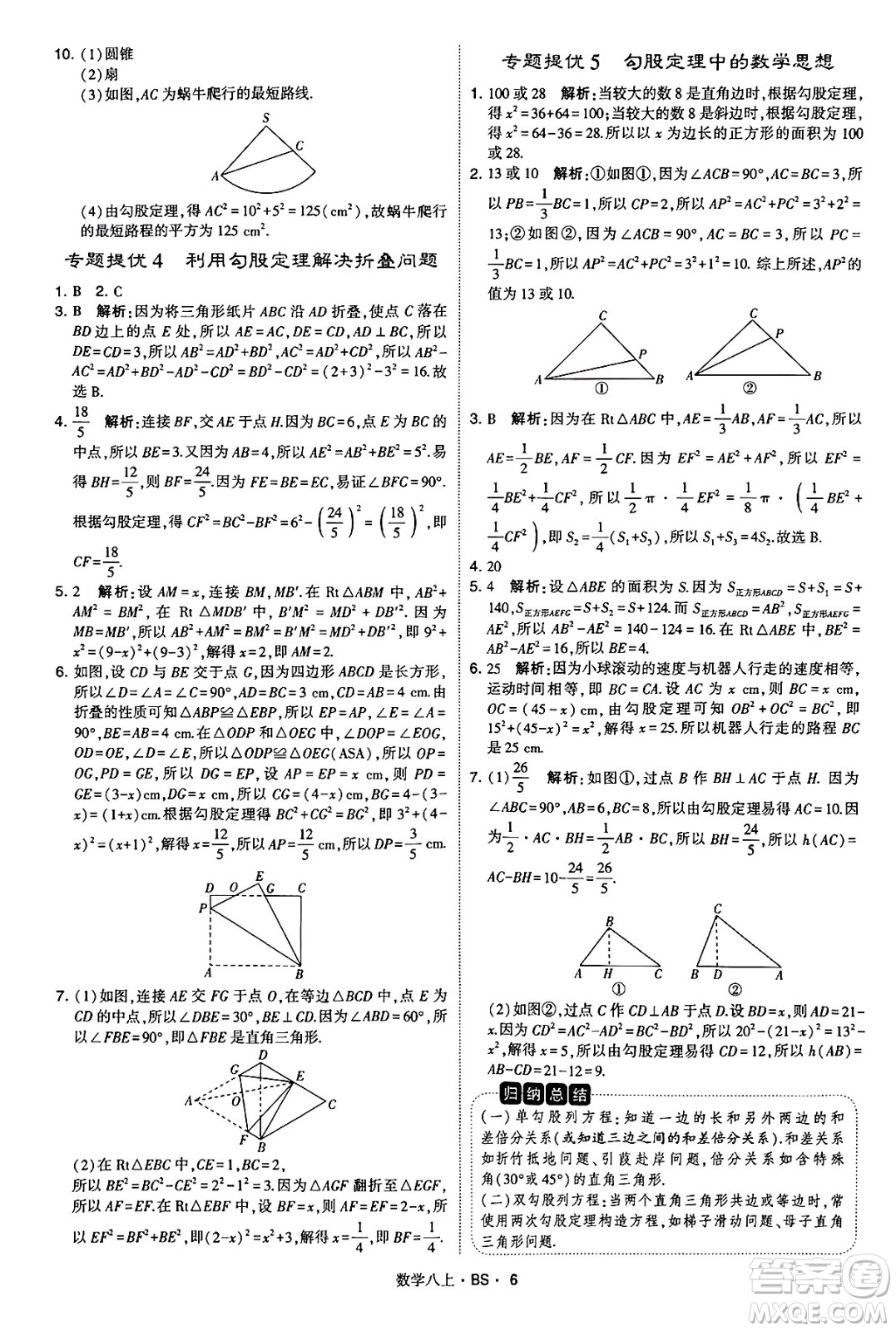 河海大學(xué)出版社2024年秋學(xué)霸題中題八年級數(shù)學(xué)上冊北師大版答案