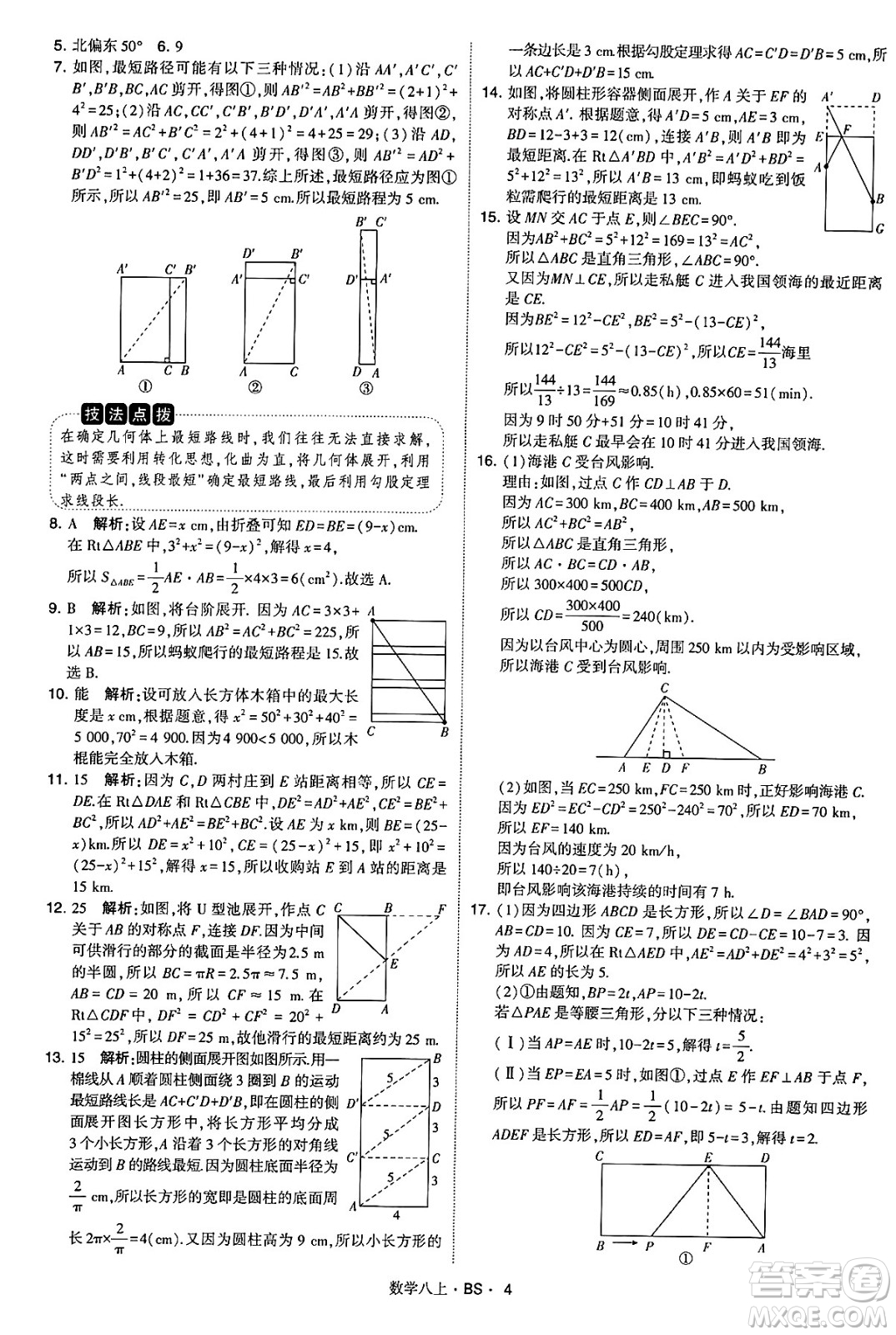 河海大學(xué)出版社2024年秋學(xué)霸題中題八年級數(shù)學(xué)上冊北師大版答案