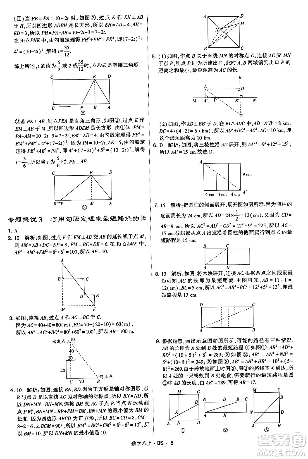 河海大學(xué)出版社2024年秋學(xué)霸題中題八年級數(shù)學(xué)上冊北師大版答案