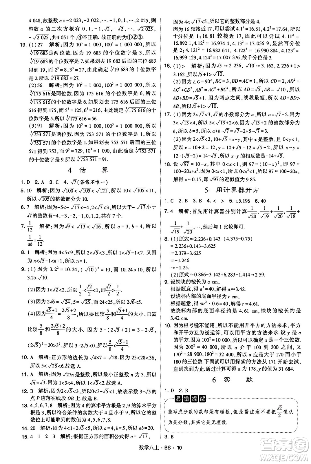 河海大學(xué)出版社2024年秋學(xué)霸題中題八年級數(shù)學(xué)上冊北師大版答案