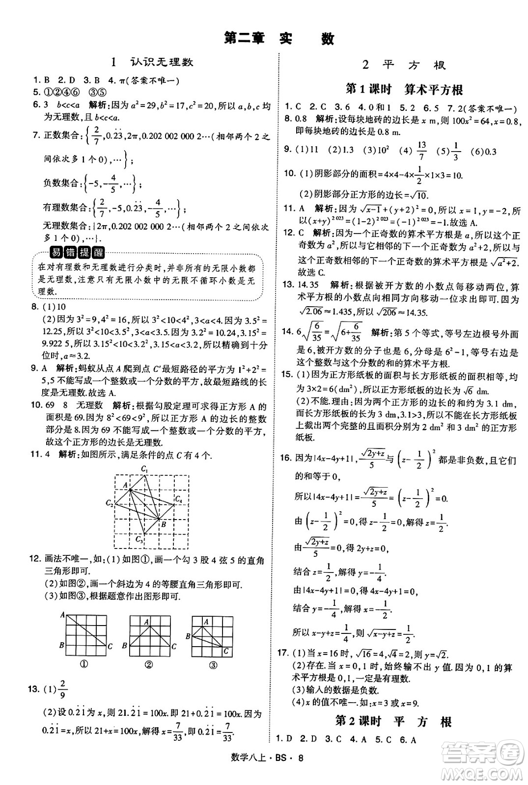 河海大學(xué)出版社2024年秋學(xué)霸題中題八年級數(shù)學(xué)上冊北師大版答案