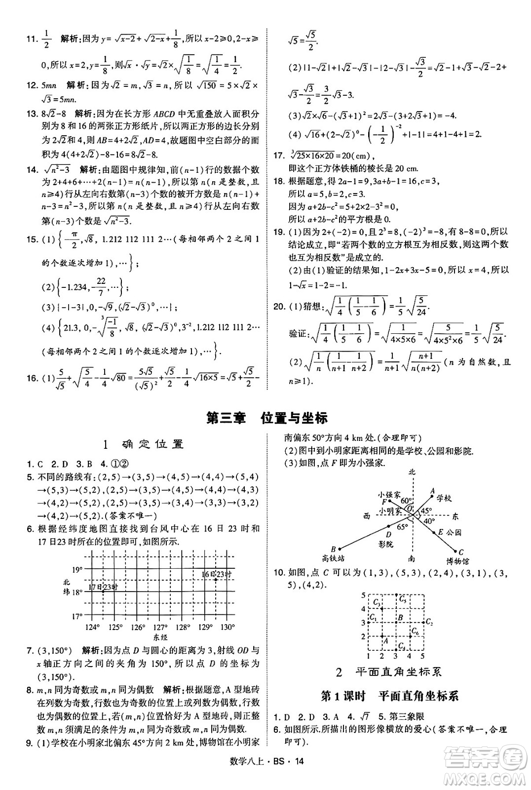 河海大學(xué)出版社2024年秋學(xué)霸題中題八年級數(shù)學(xué)上冊北師大版答案