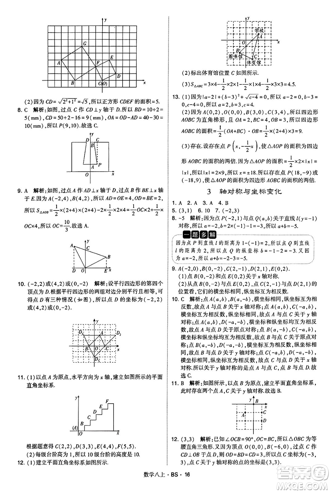 河海大學(xué)出版社2024年秋學(xué)霸題中題八年級數(shù)學(xué)上冊北師大版答案