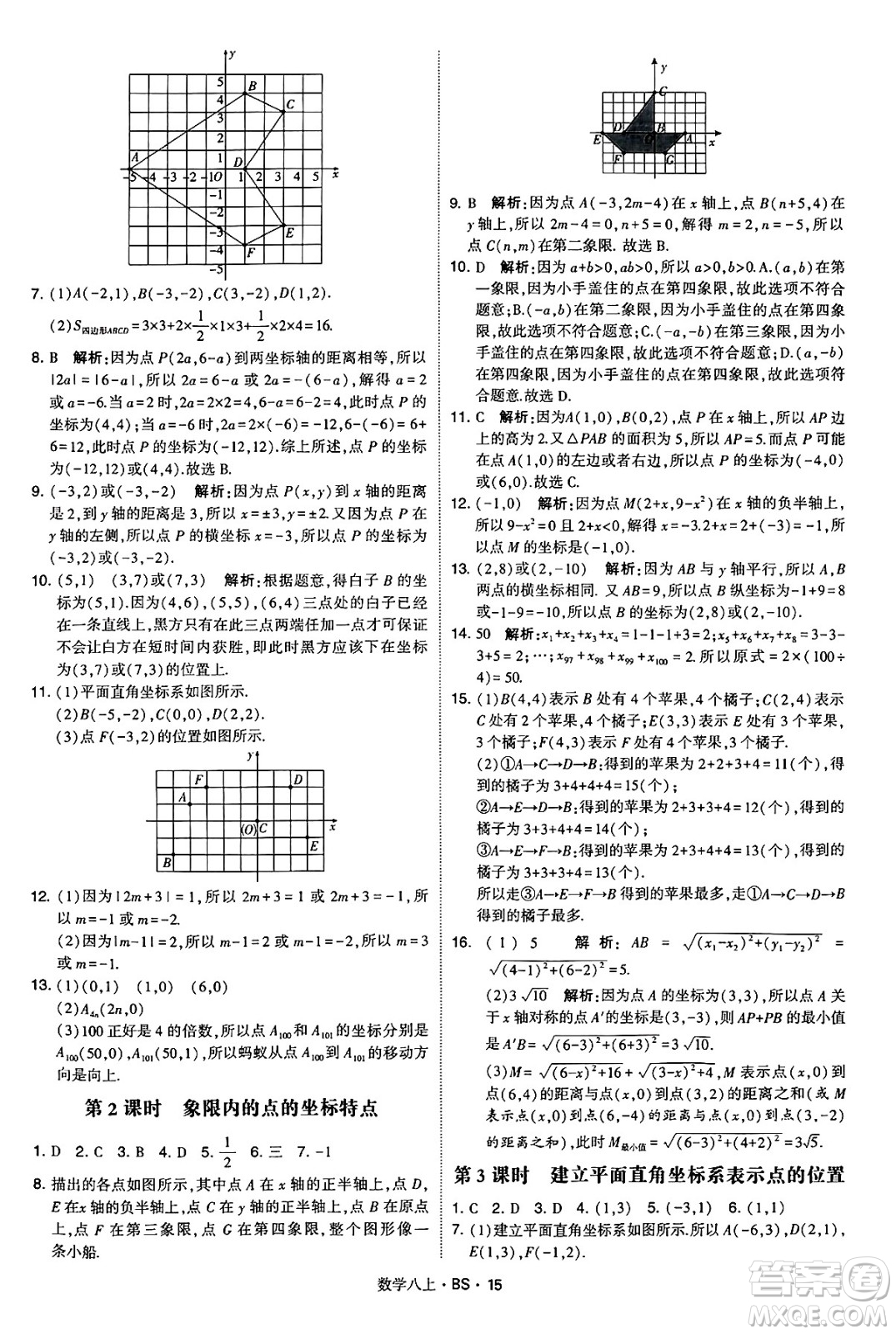 河海大學(xué)出版社2024年秋學(xué)霸題中題八年級數(shù)學(xué)上冊北師大版答案