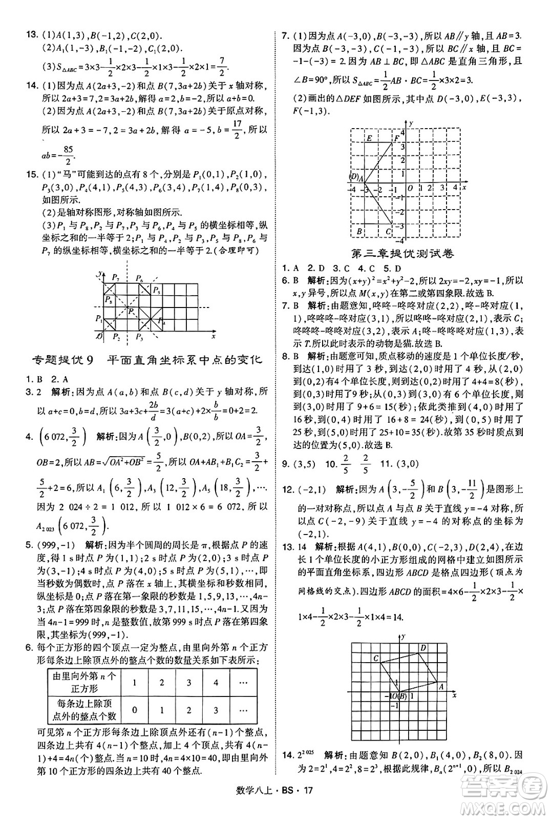 河海大學(xué)出版社2024年秋學(xué)霸題中題八年級數(shù)學(xué)上冊北師大版答案