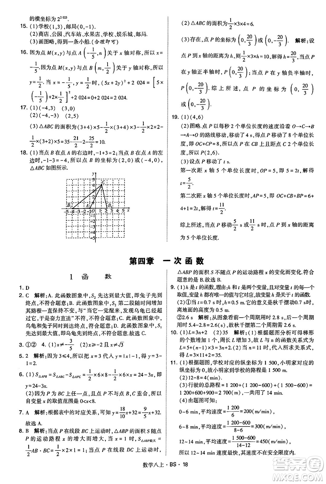 河海大學(xué)出版社2024年秋學(xué)霸題中題八年級數(shù)學(xué)上冊北師大版答案