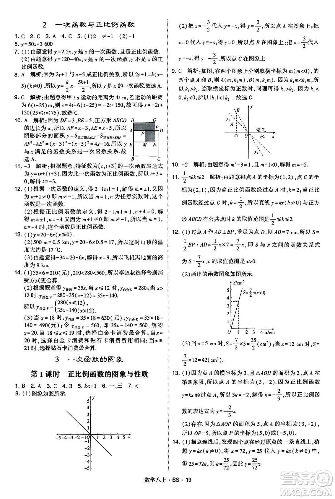 河海大學(xué)出版社2024年秋學(xué)霸題中題八年級數(shù)學(xué)上冊北師大版答案