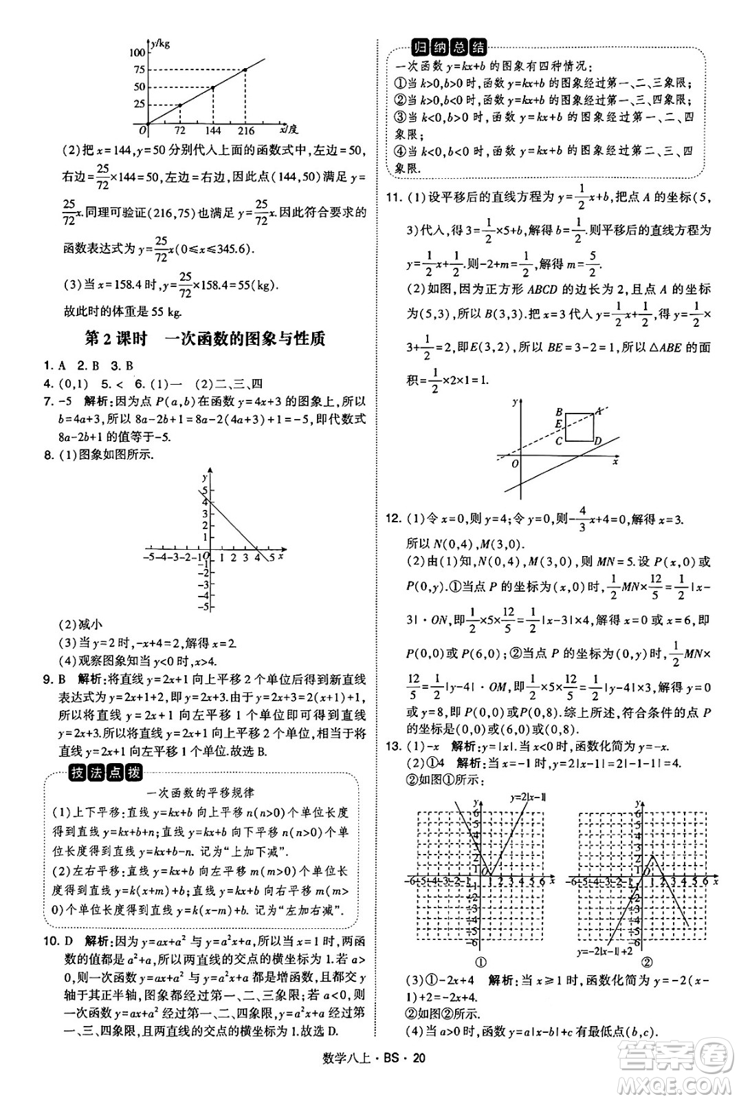 河海大學(xué)出版社2024年秋學(xué)霸題中題八年級數(shù)學(xué)上冊北師大版答案