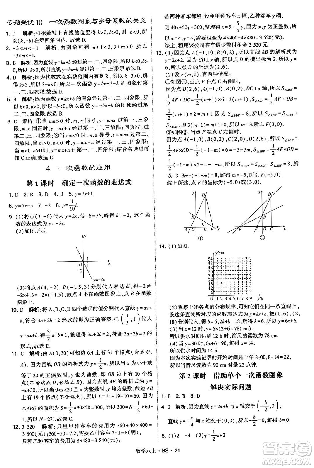 河海大學(xué)出版社2024年秋學(xué)霸題中題八年級數(shù)學(xué)上冊北師大版答案