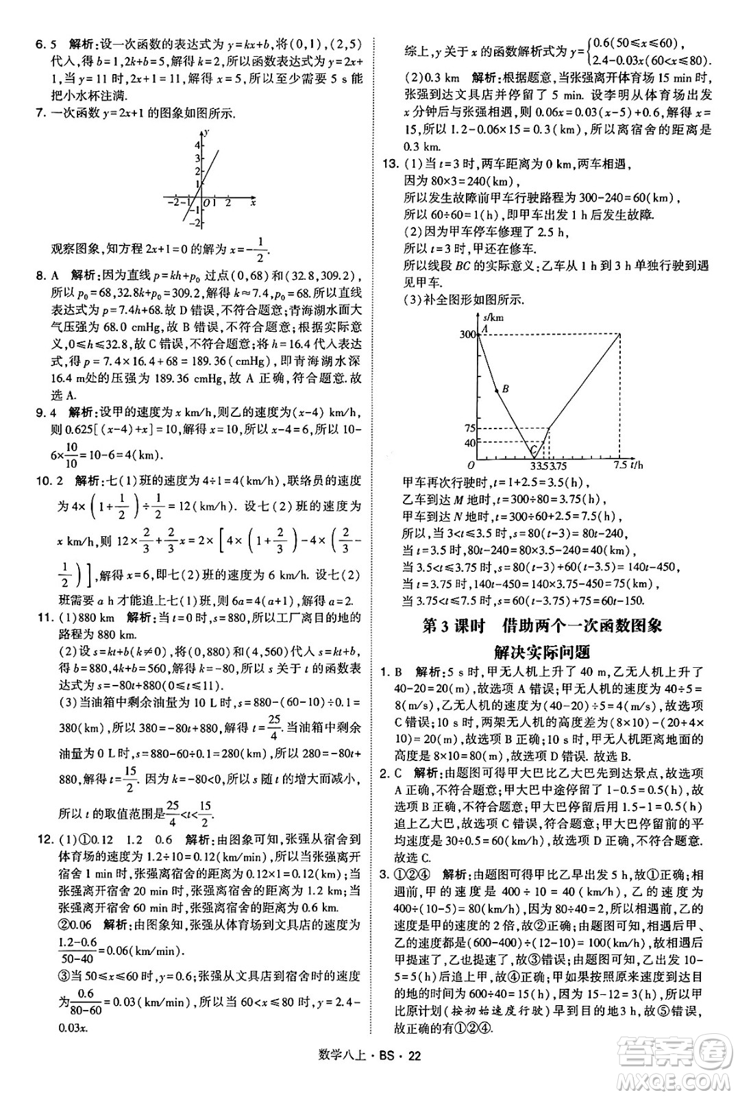 河海大學(xué)出版社2024年秋學(xué)霸題中題八年級數(shù)學(xué)上冊北師大版答案