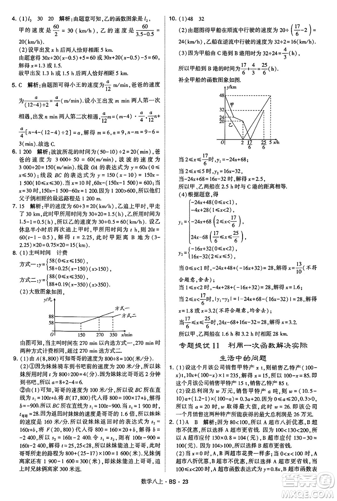 河海大學(xué)出版社2024年秋學(xué)霸題中題八年級數(shù)學(xué)上冊北師大版答案