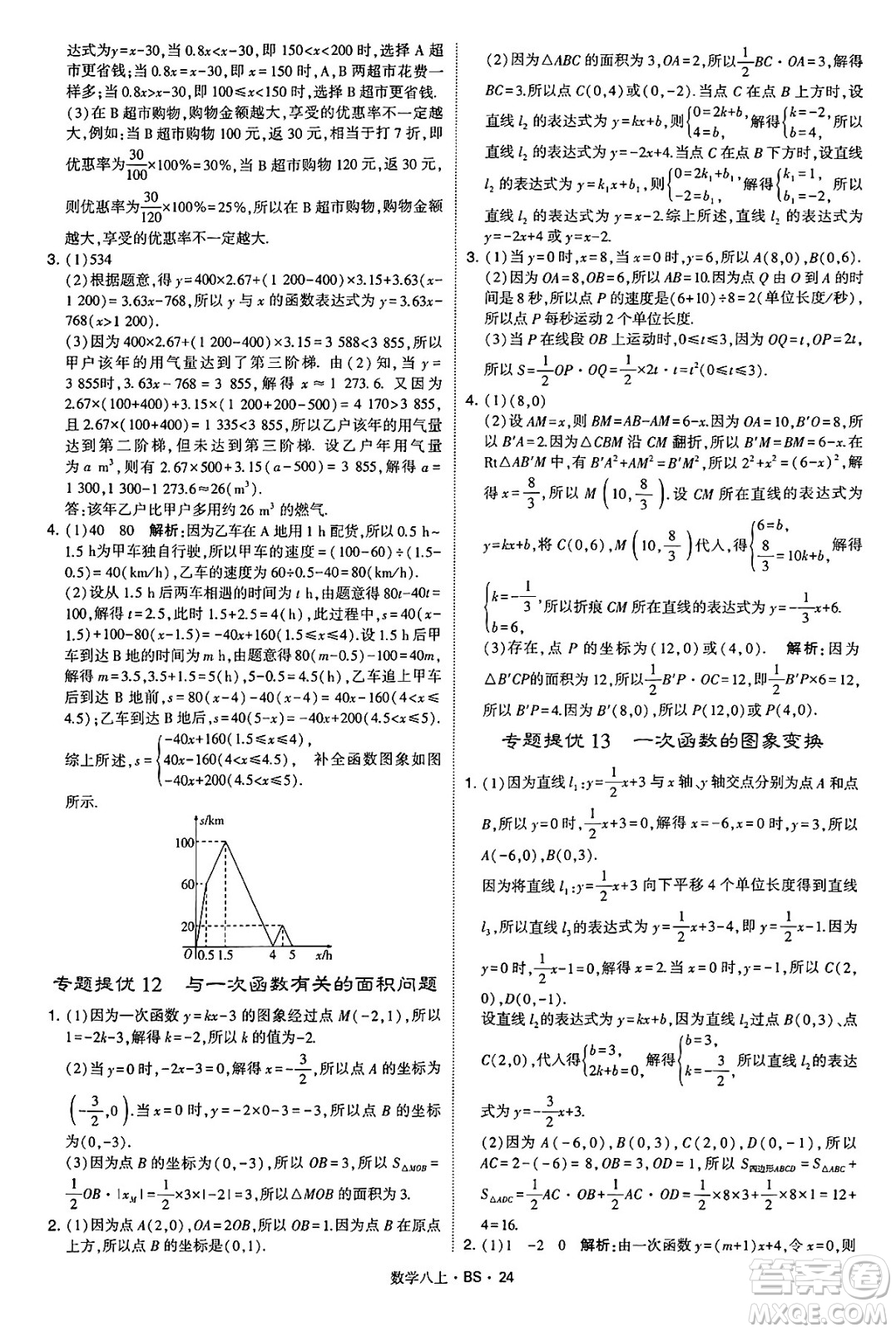 河海大學(xué)出版社2024年秋學(xué)霸題中題八年級數(shù)學(xué)上冊北師大版答案