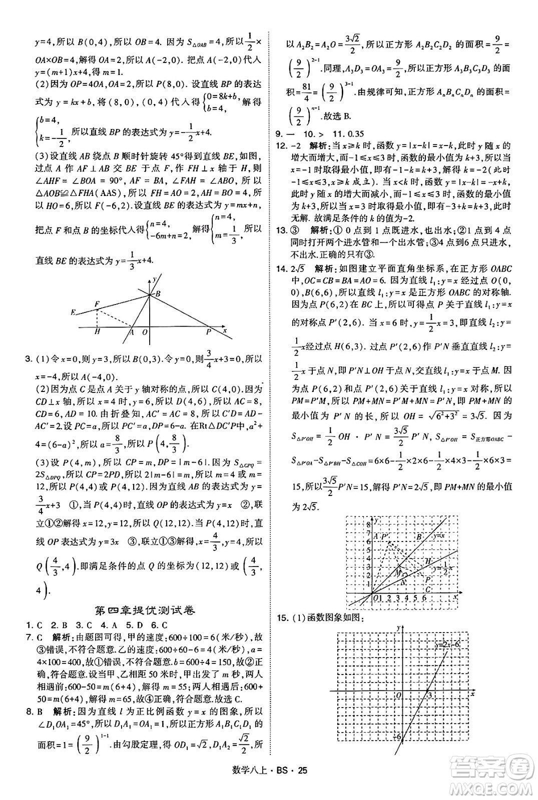 河海大學(xué)出版社2024年秋學(xué)霸題中題八年級數(shù)學(xué)上冊北師大版答案