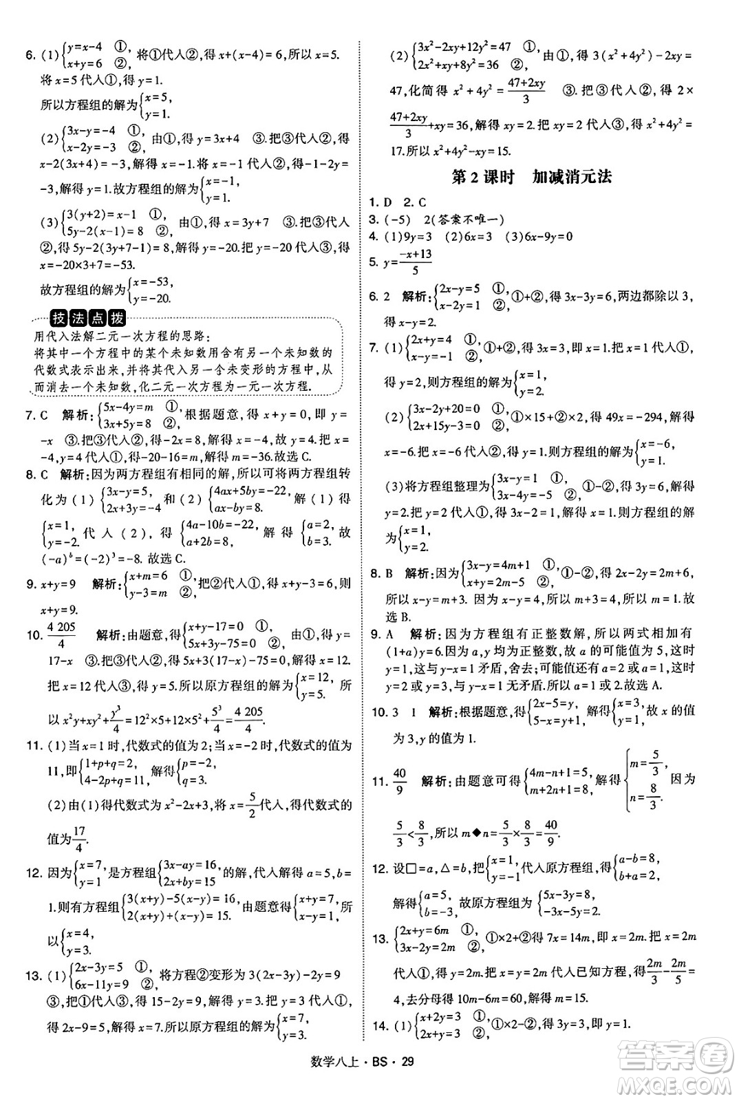 河海大學(xué)出版社2024年秋學(xué)霸題中題八年級數(shù)學(xué)上冊北師大版答案