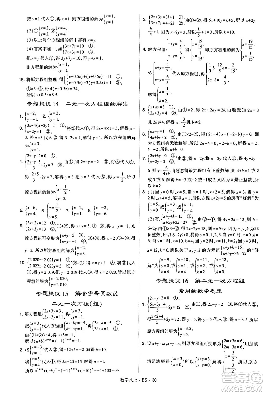 河海大學(xué)出版社2024年秋學(xué)霸題中題八年級數(shù)學(xué)上冊北師大版答案