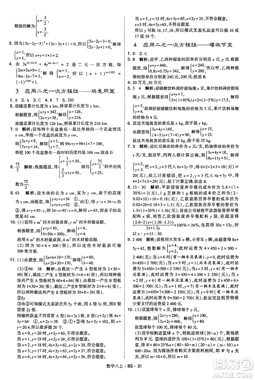 河海大學(xué)出版社2024年秋學(xué)霸題中題八年級數(shù)學(xué)上冊北師大版答案