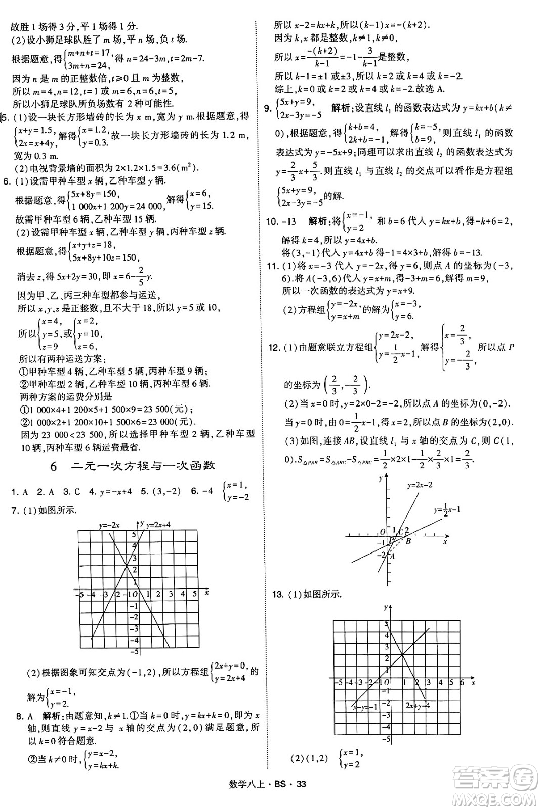 河海大學(xué)出版社2024年秋學(xué)霸題中題八年級數(shù)學(xué)上冊北師大版答案