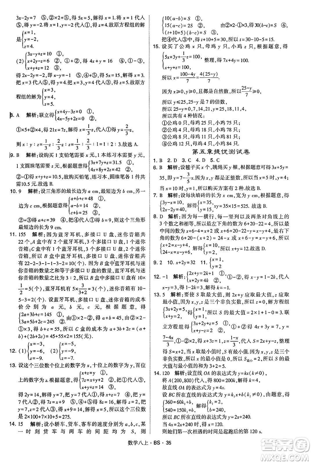 河海大學(xué)出版社2024年秋學(xué)霸題中題八年級數(shù)學(xué)上冊北師大版答案