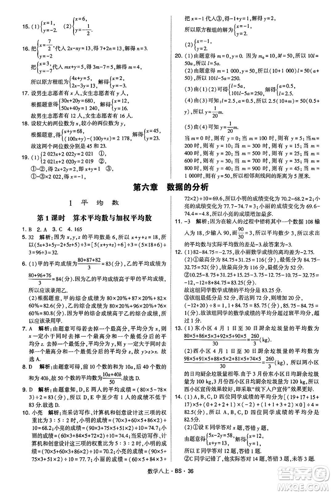 河海大學(xué)出版社2024年秋學(xué)霸題中題八年級數(shù)學(xué)上冊北師大版答案