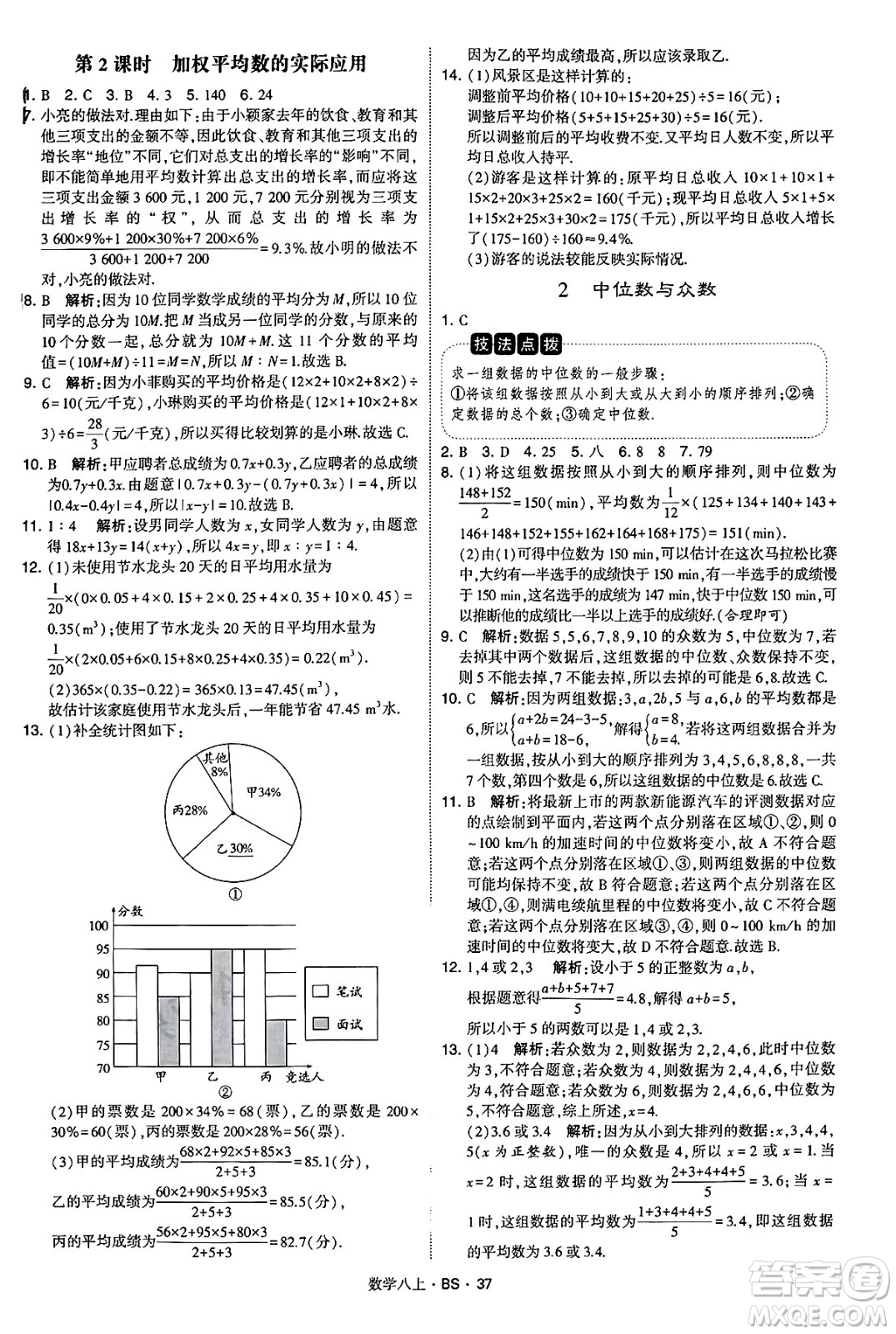 河海大學(xué)出版社2024年秋學(xué)霸題中題八年級數(shù)學(xué)上冊北師大版答案