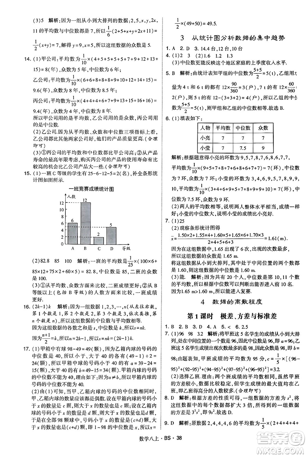 河海大學(xué)出版社2024年秋學(xué)霸題中題八年級數(shù)學(xué)上冊北師大版答案