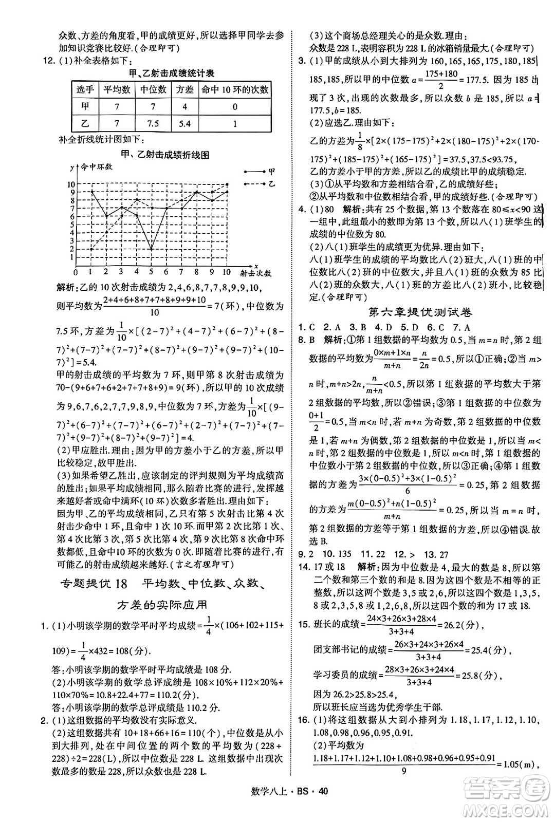 河海大學(xué)出版社2024年秋學(xué)霸題中題八年級數(shù)學(xué)上冊北師大版答案