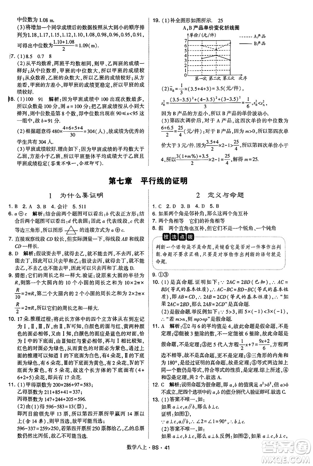 河海大學(xué)出版社2024年秋學(xué)霸題中題八年級數(shù)學(xué)上冊北師大版答案