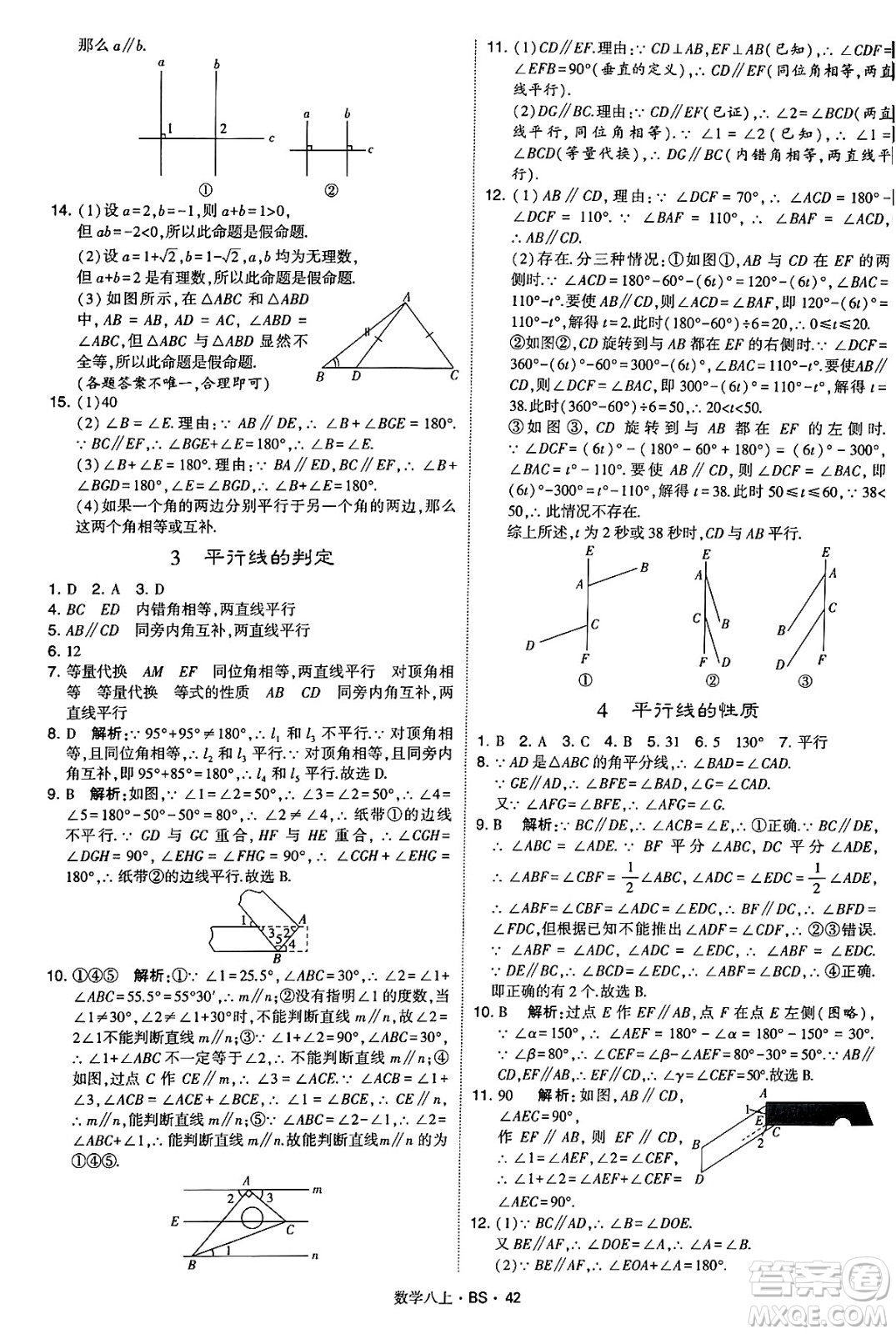 河海大學(xué)出版社2024年秋學(xué)霸題中題八年級數(shù)學(xué)上冊北師大版答案