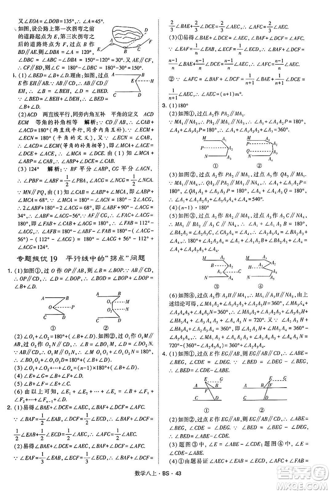 河海大學(xué)出版社2024年秋學(xué)霸題中題八年級數(shù)學(xué)上冊北師大版答案