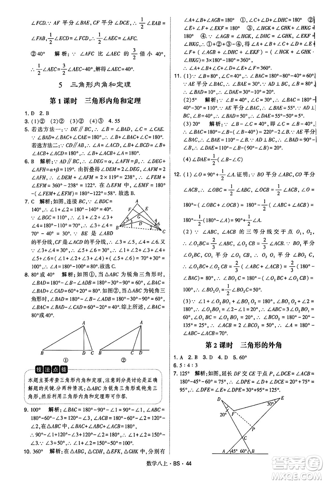 河海大學(xué)出版社2024年秋學(xué)霸題中題八年級數(shù)學(xué)上冊北師大版答案