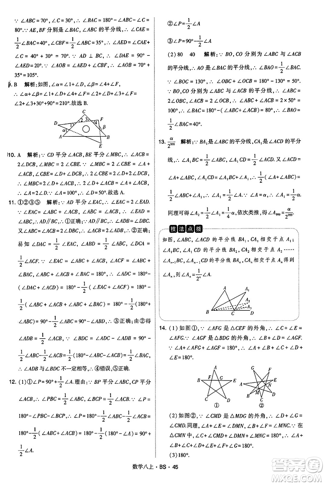 河海大學(xué)出版社2024年秋學(xué)霸題中題八年級數(shù)學(xué)上冊北師大版答案