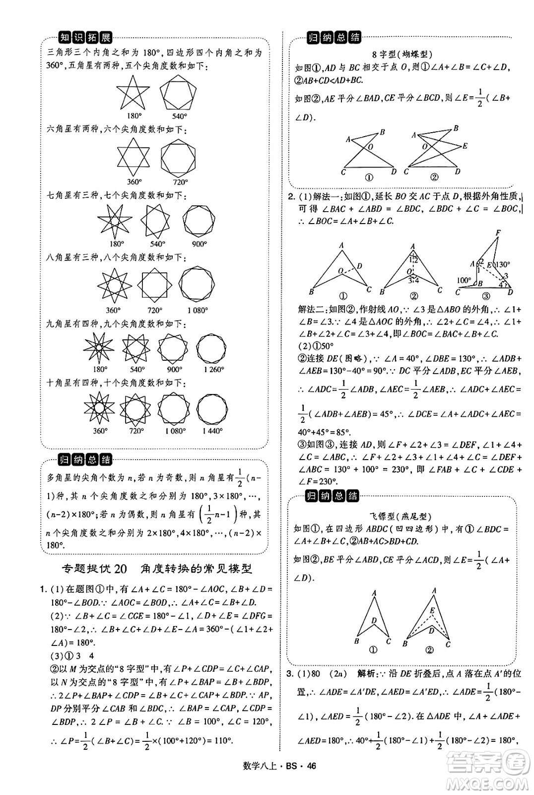 河海大學(xué)出版社2024年秋學(xué)霸題中題八年級數(shù)學(xué)上冊北師大版答案