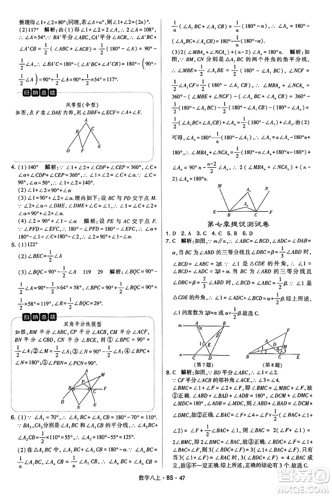 河海大學(xué)出版社2024年秋學(xué)霸題中題八年級數(shù)學(xué)上冊北師大版答案