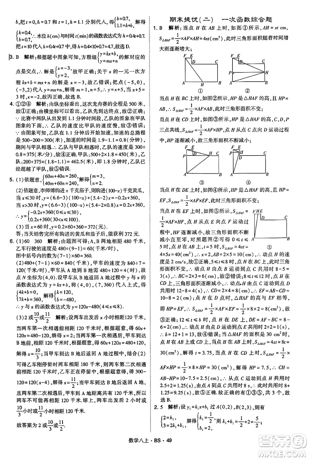 河海大學(xué)出版社2024年秋學(xué)霸題中題八年級數(shù)學(xué)上冊北師大版答案