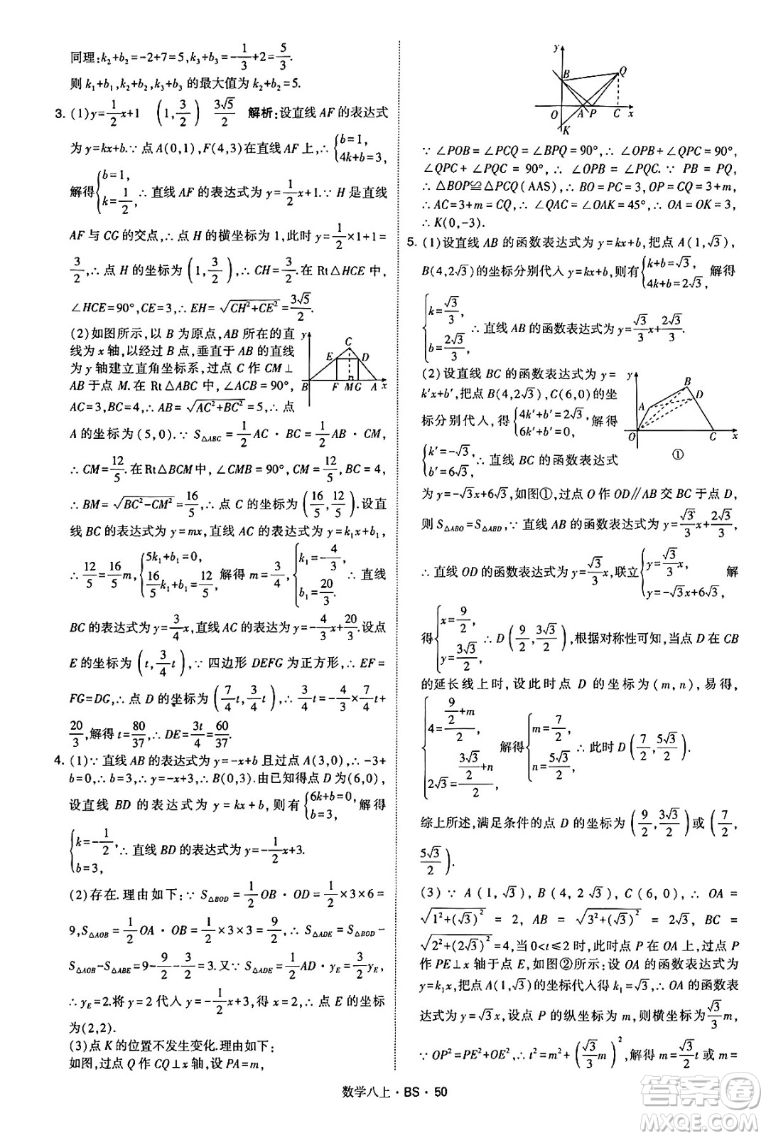 河海大學(xué)出版社2024年秋學(xué)霸題中題八年級數(shù)學(xué)上冊北師大版答案