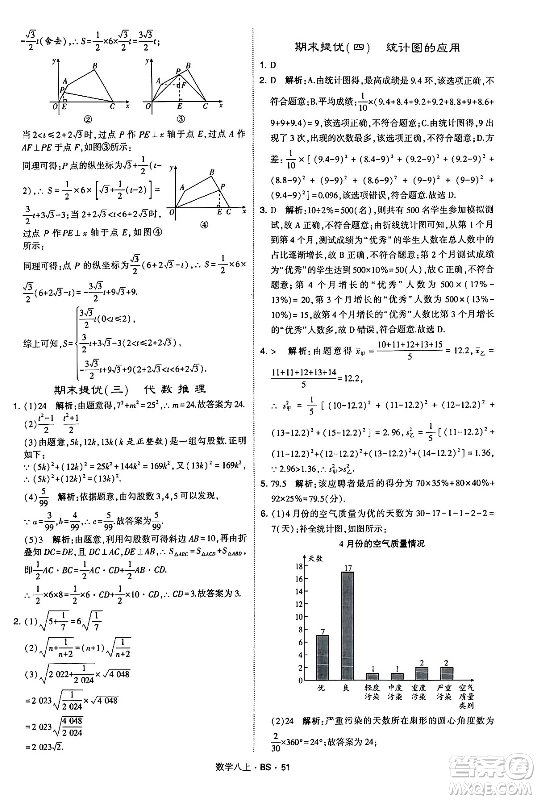 河海大學(xué)出版社2024年秋學(xué)霸題中題八年級數(shù)學(xué)上冊北師大版答案