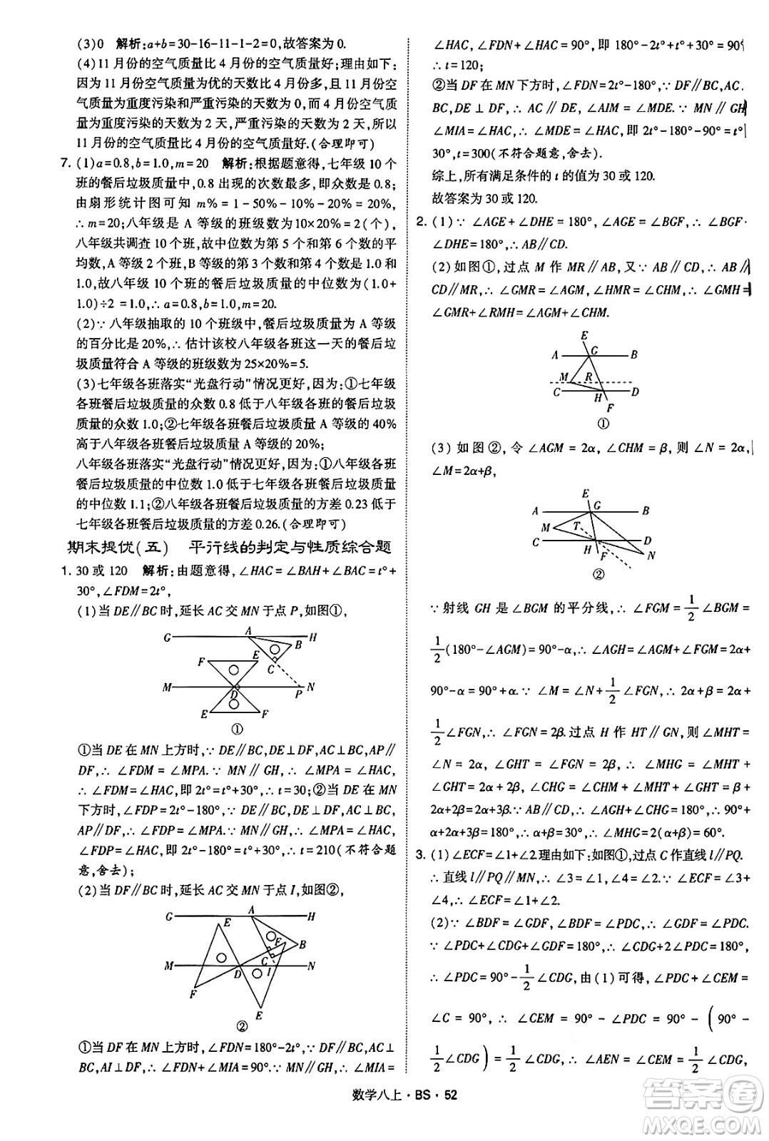 河海大學(xué)出版社2024年秋學(xué)霸題中題八年級數(shù)學(xué)上冊北師大版答案