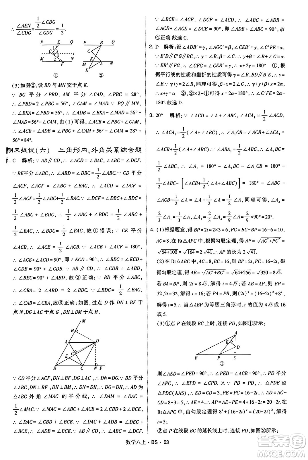 河海大學(xué)出版社2024年秋學(xué)霸題中題八年級數(shù)學(xué)上冊北師大版答案